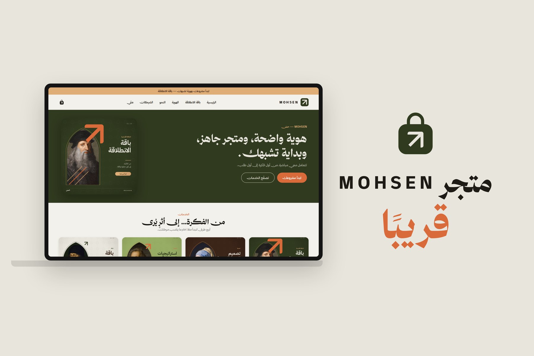 MOHSEN store homepage on a laptop
